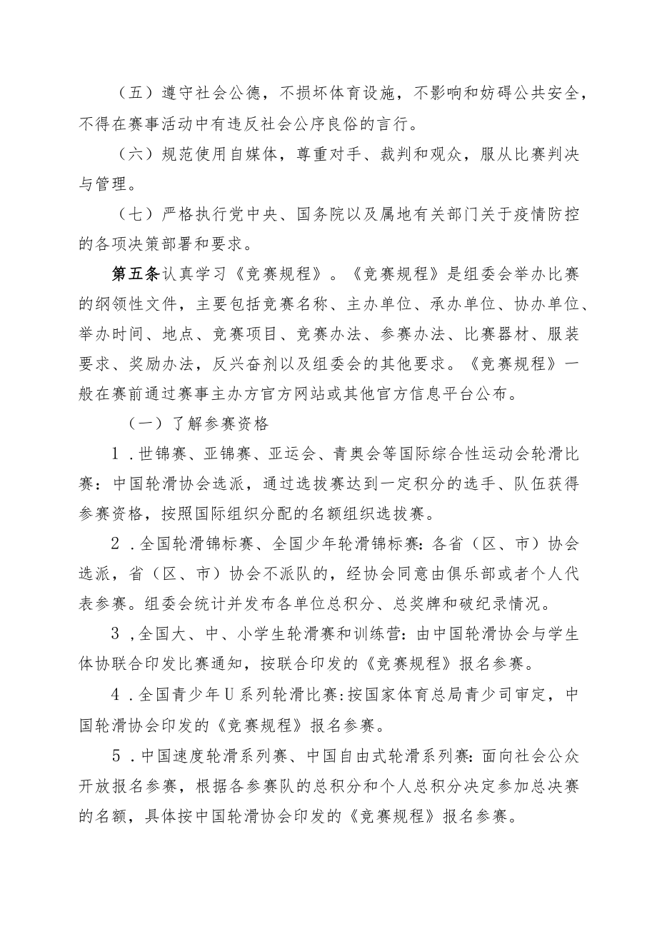 轮滑赛事参赛指引.docx_第2页