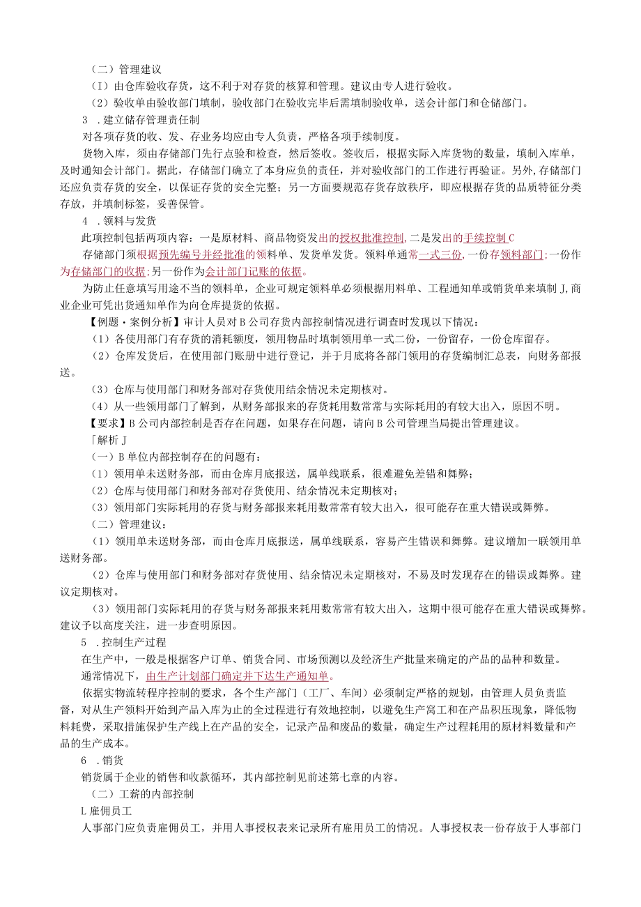 第九章生产与存货循环审计.docx_第3页