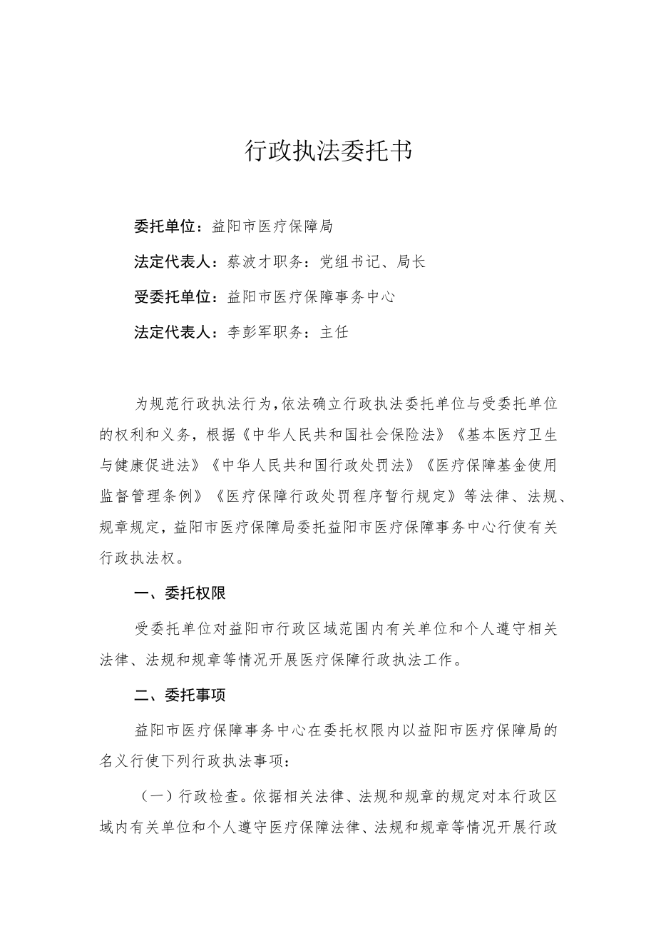 行政执法委托书.docx_第1页