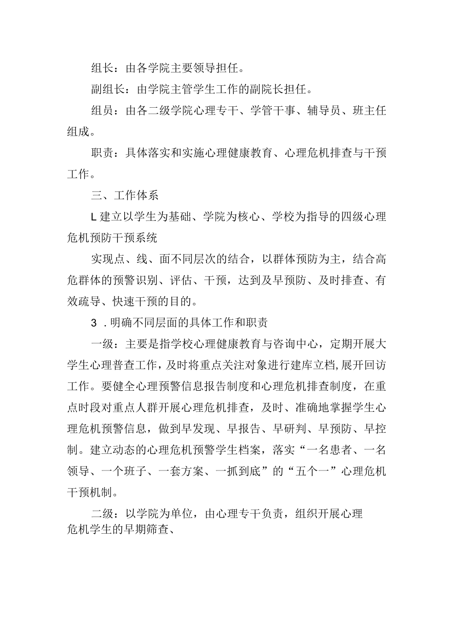 学生心理危机预警与干预实施方案.docx_第3页