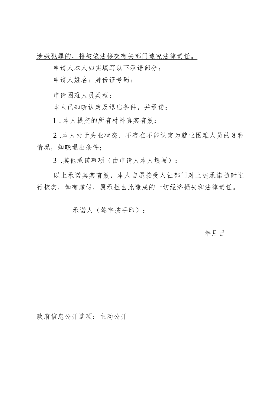 申请认定就业困难人员承诺书.docx_第2页