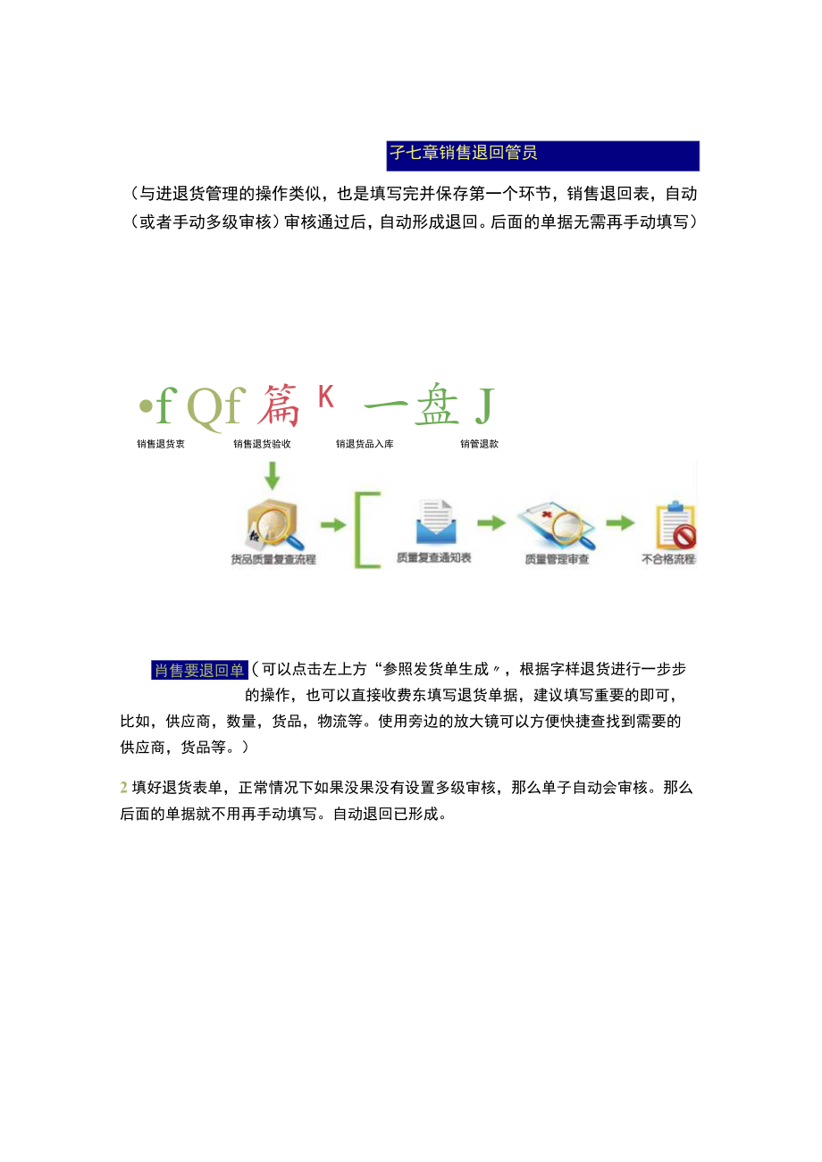 第六章进退货管理.docx_第2页