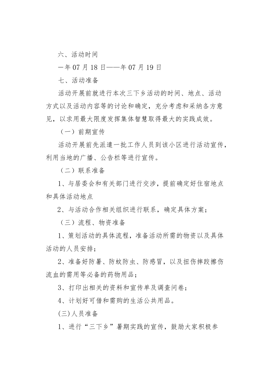 最新的社会实践策划方案.docx_第2页