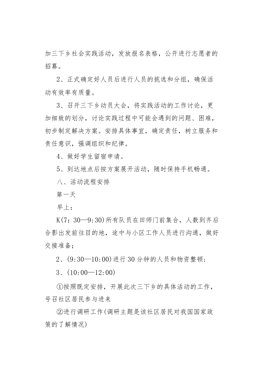 最新的社会实践策划方案.docx_第3页