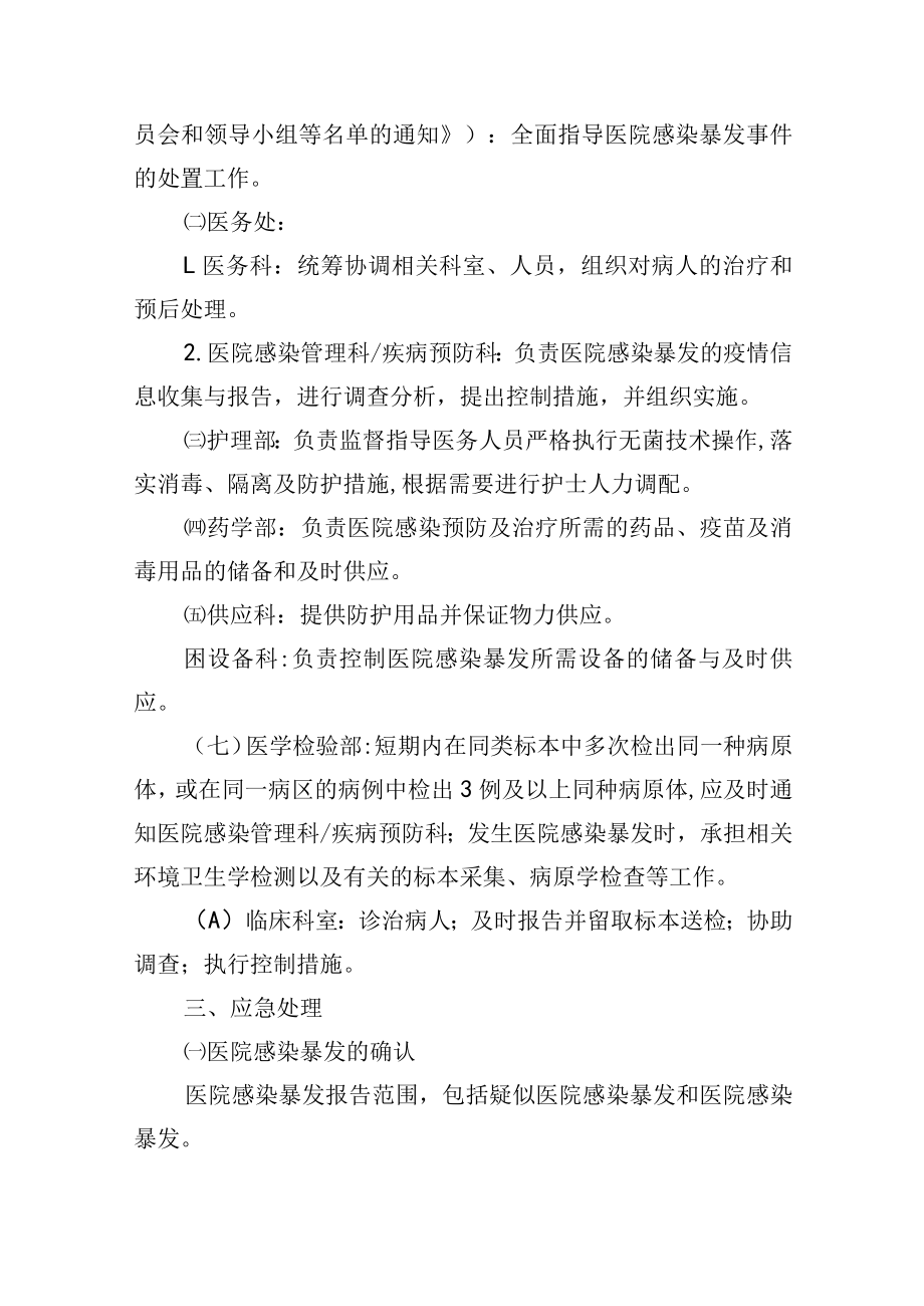 医院感染暴发报告与处置预案.docx_第2页