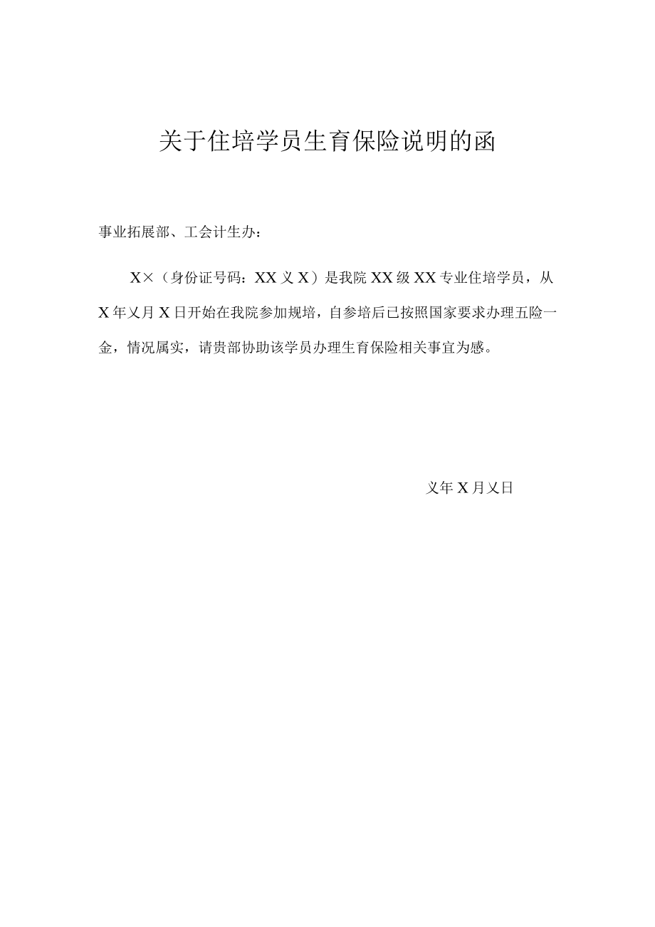 社会身份住培学员生育保险办理流程.docx_第2页