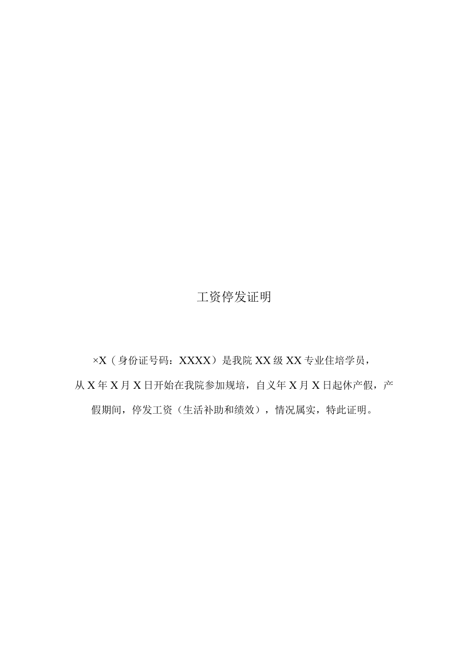 社会身份住培学员生育保险办理流程.docx_第3页