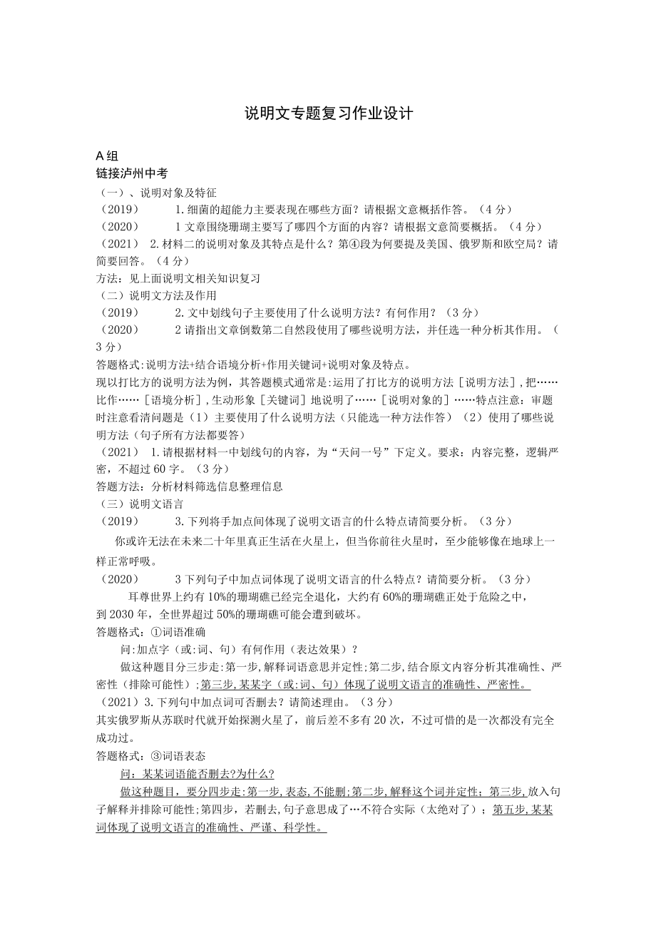 说明文专题复习作业设计.docx_第1页