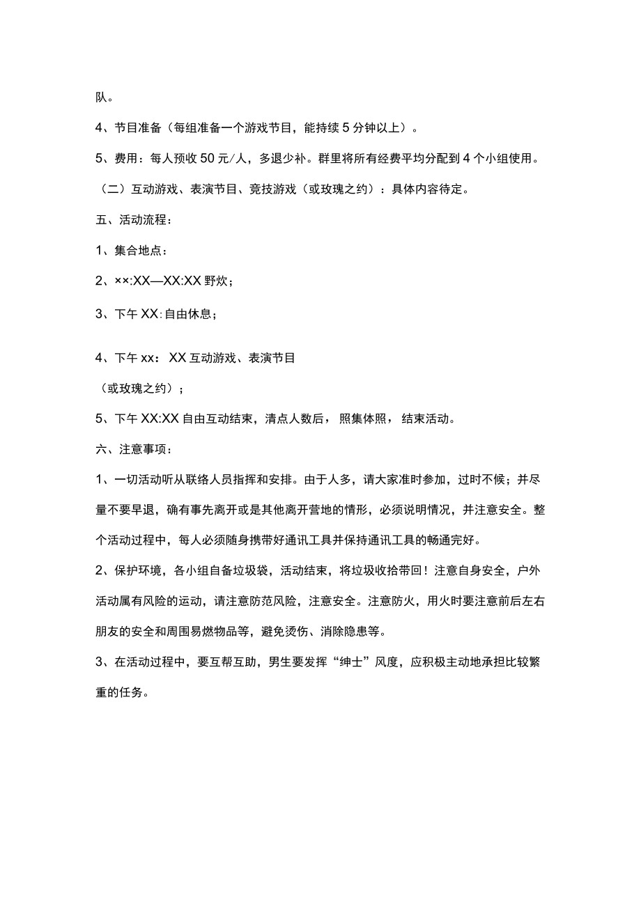 野炊联谊活动方案.docx_第2页