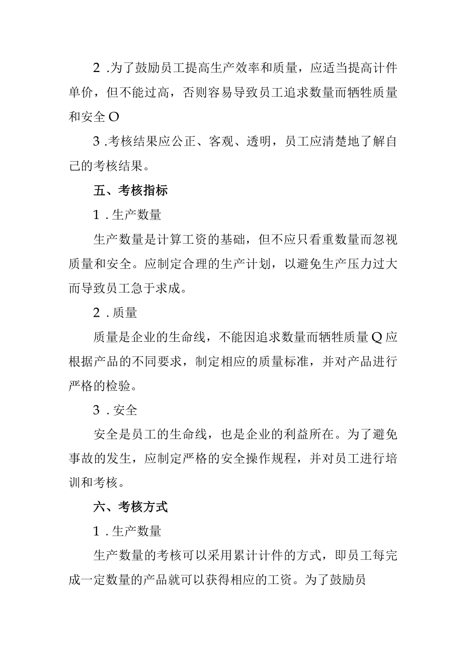 员工计件工资计算考核方案.docx_第2页