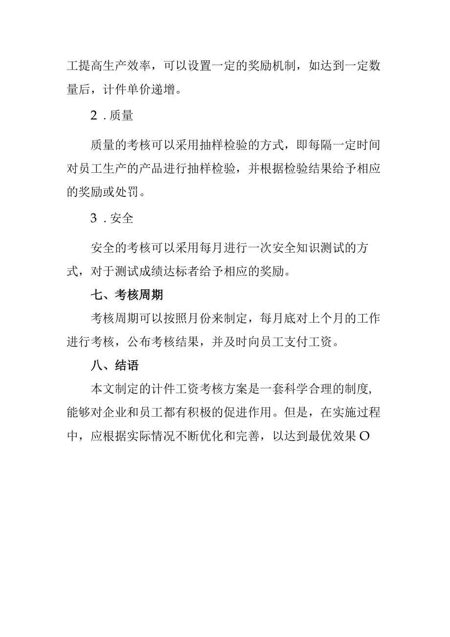 员工计件工资计算考核方案.docx_第3页