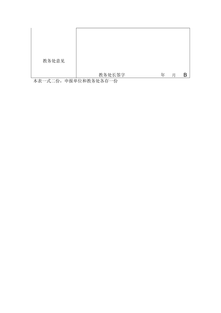 学科竞赛经费预算表.docx_第2页