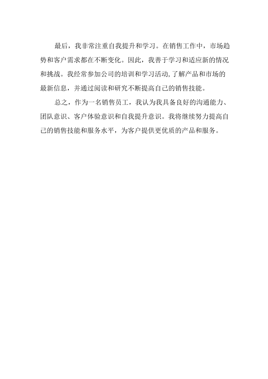 销售岗位员工个人工作表现汇报.docx_第2页