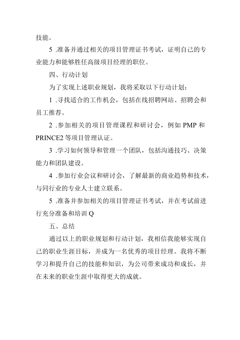 职业生涯规划书.docx_第2页