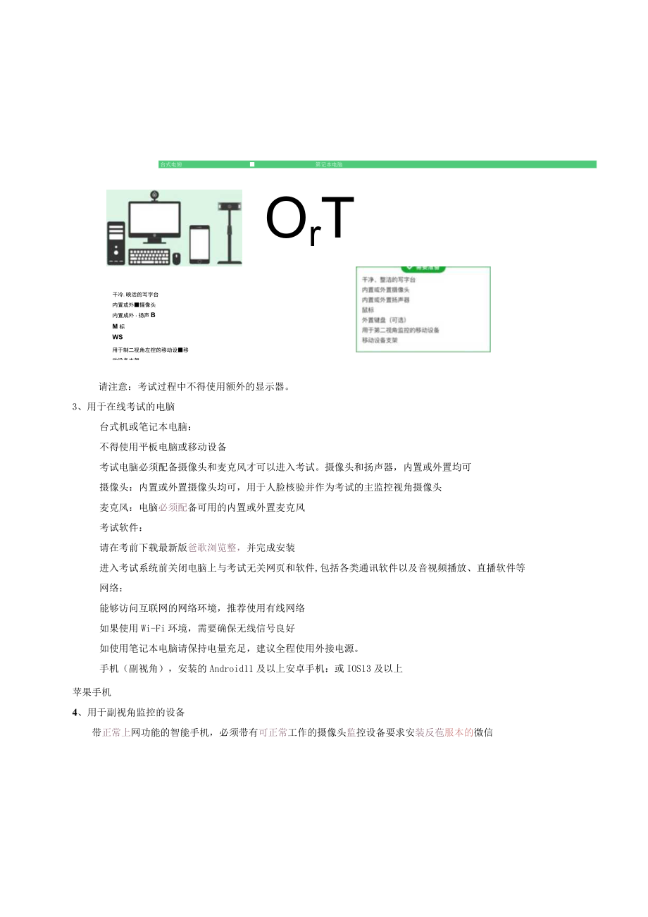 考生在线考试操作说明.docx_第2页