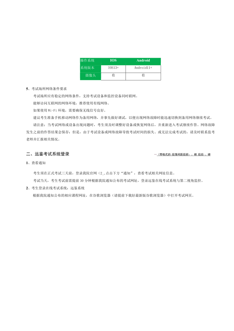 考生在线考试操作说明.docx_第3页