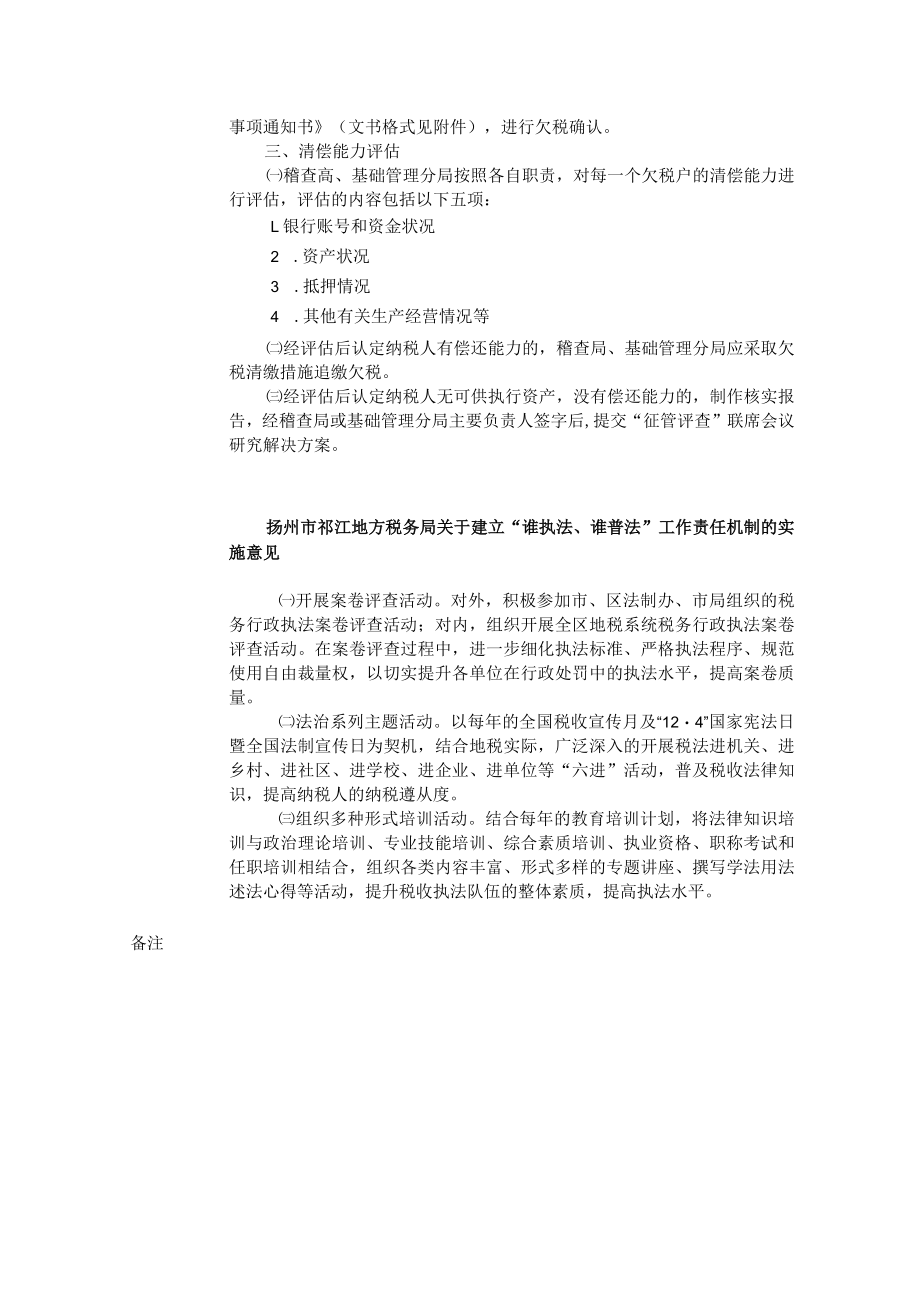 邗江地税五分局十月份实岗培训记录.docx_第2页