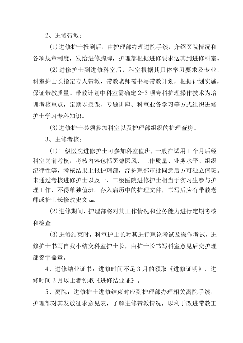 进修护士管理制度.docx_第2页