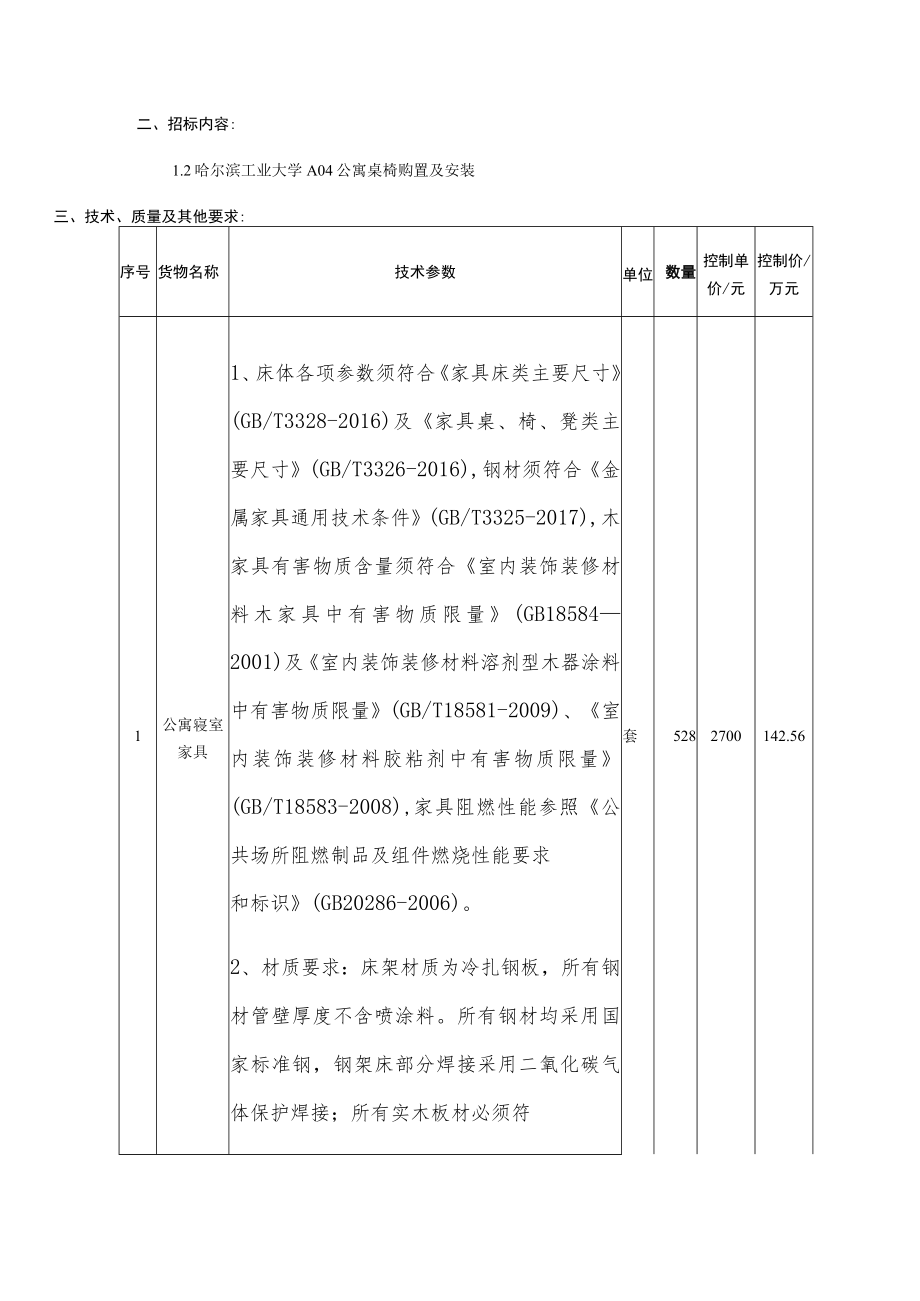 第三章采购人需求.docx_第2页