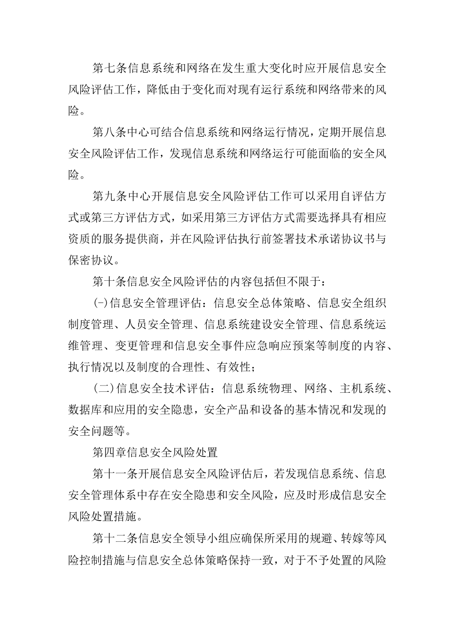 大学信息管理中心信息安全风险评估和审核管理办法.docx_第2页