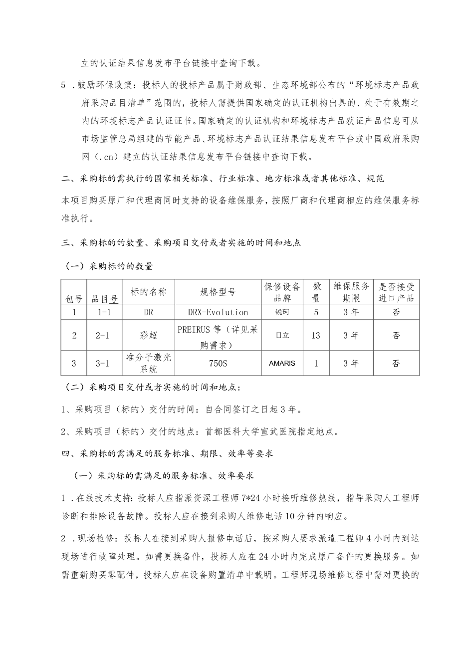 第五章采购需求.docx_第2页