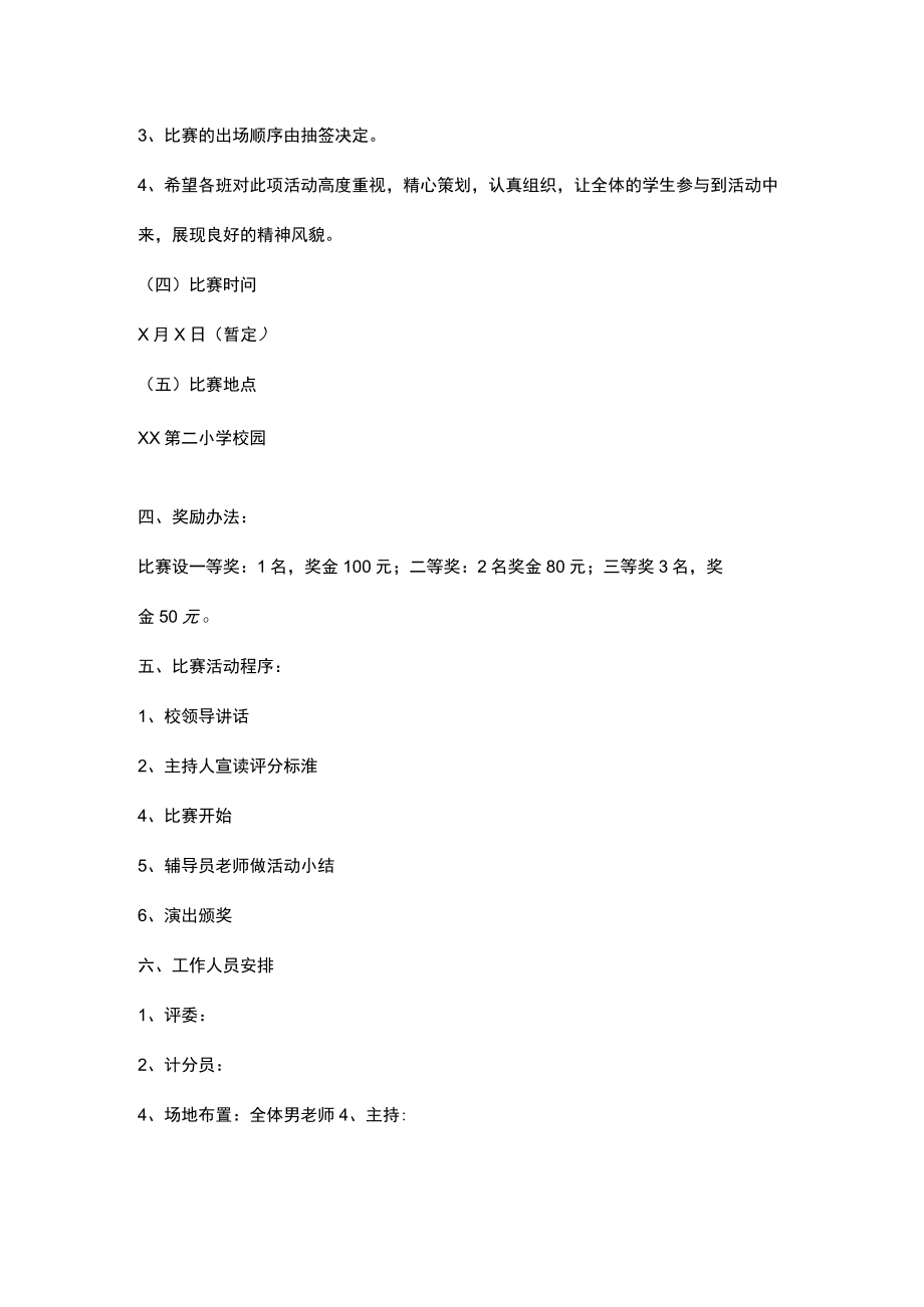 歌咏比赛活动方案.docx_第2页