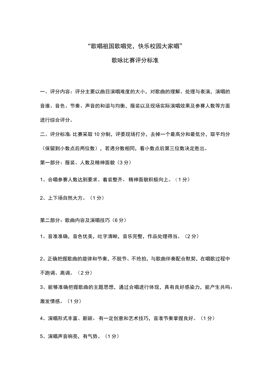 歌咏比赛活动方案.docx_第3页