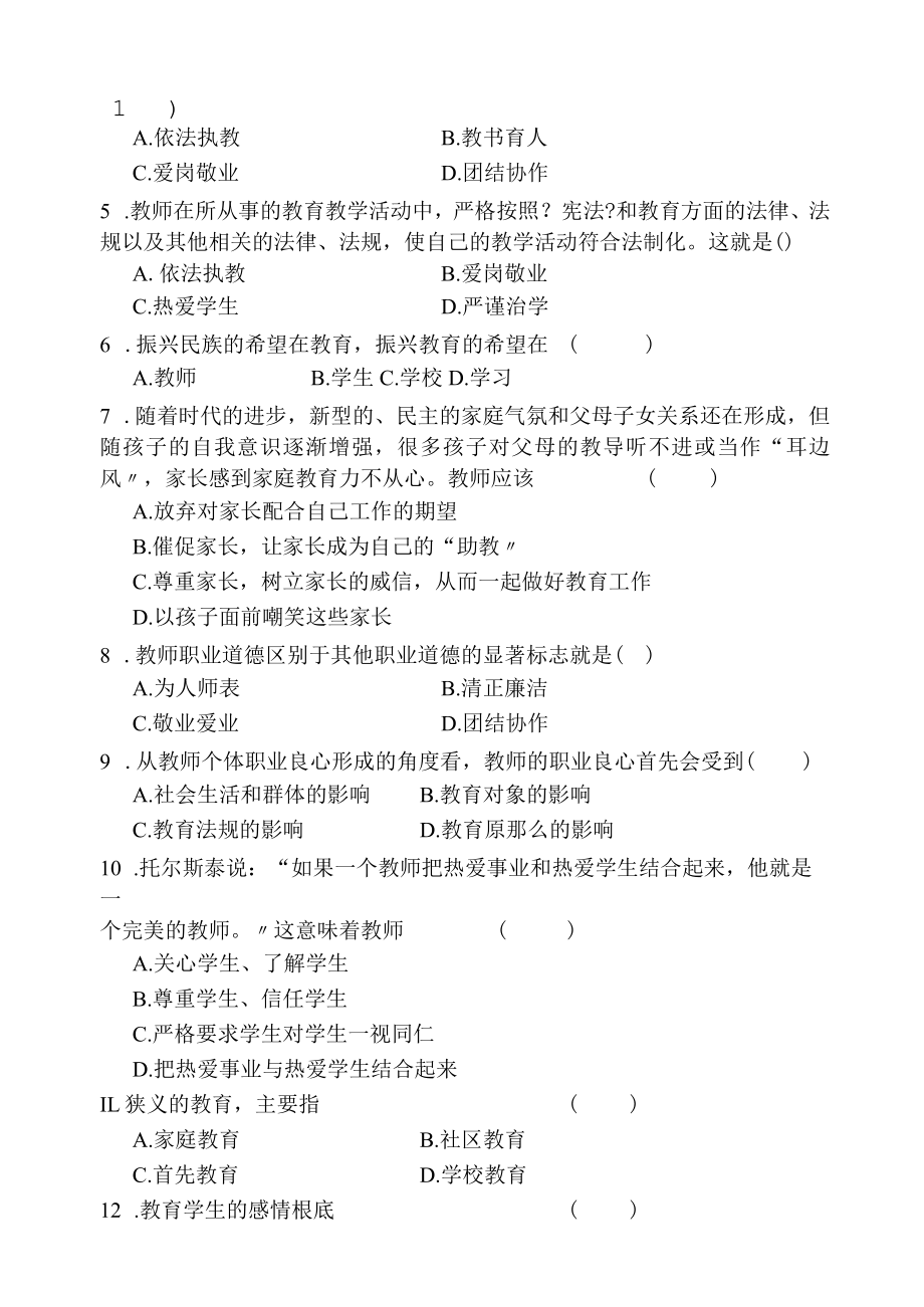 【新】师德师风考试试卷及答案参照.docx_第2页