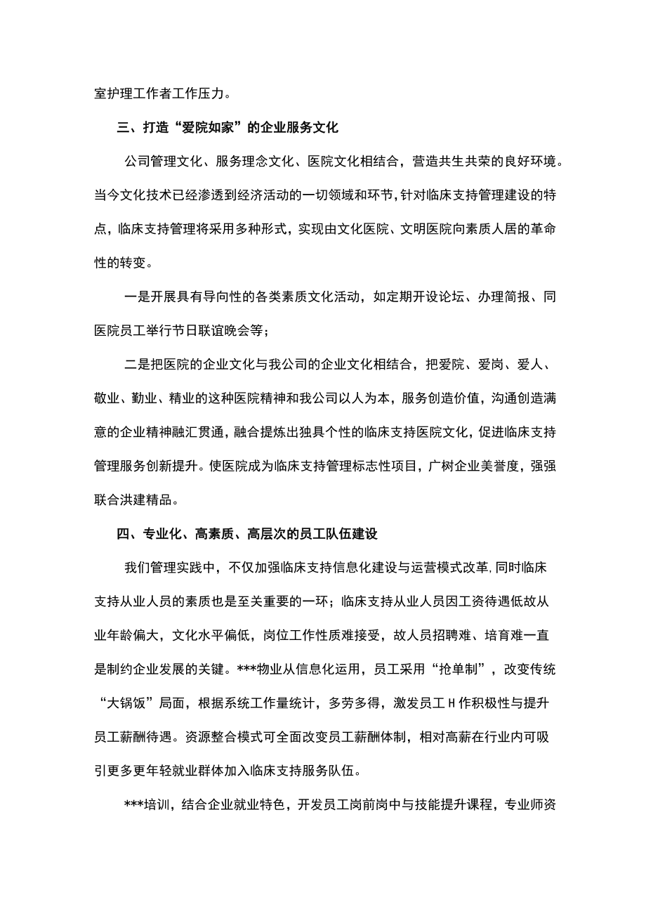 医院个性化定制服务.docx_第2页