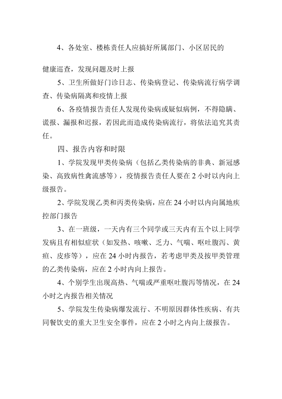 校园传染病疫情报告制度.docx_第2页