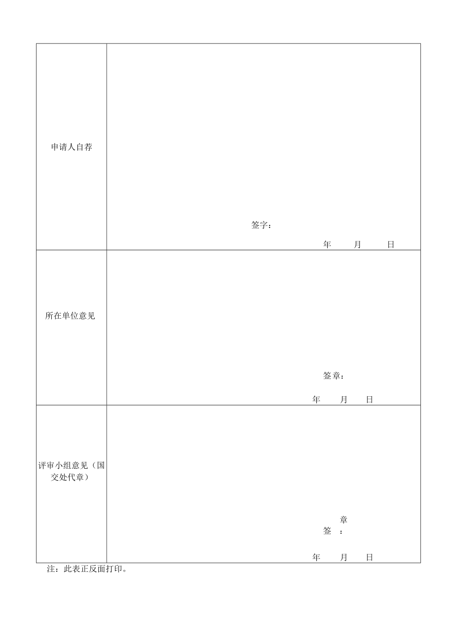 赴国境外学生交流项目带队教师申请表.docx_第2页