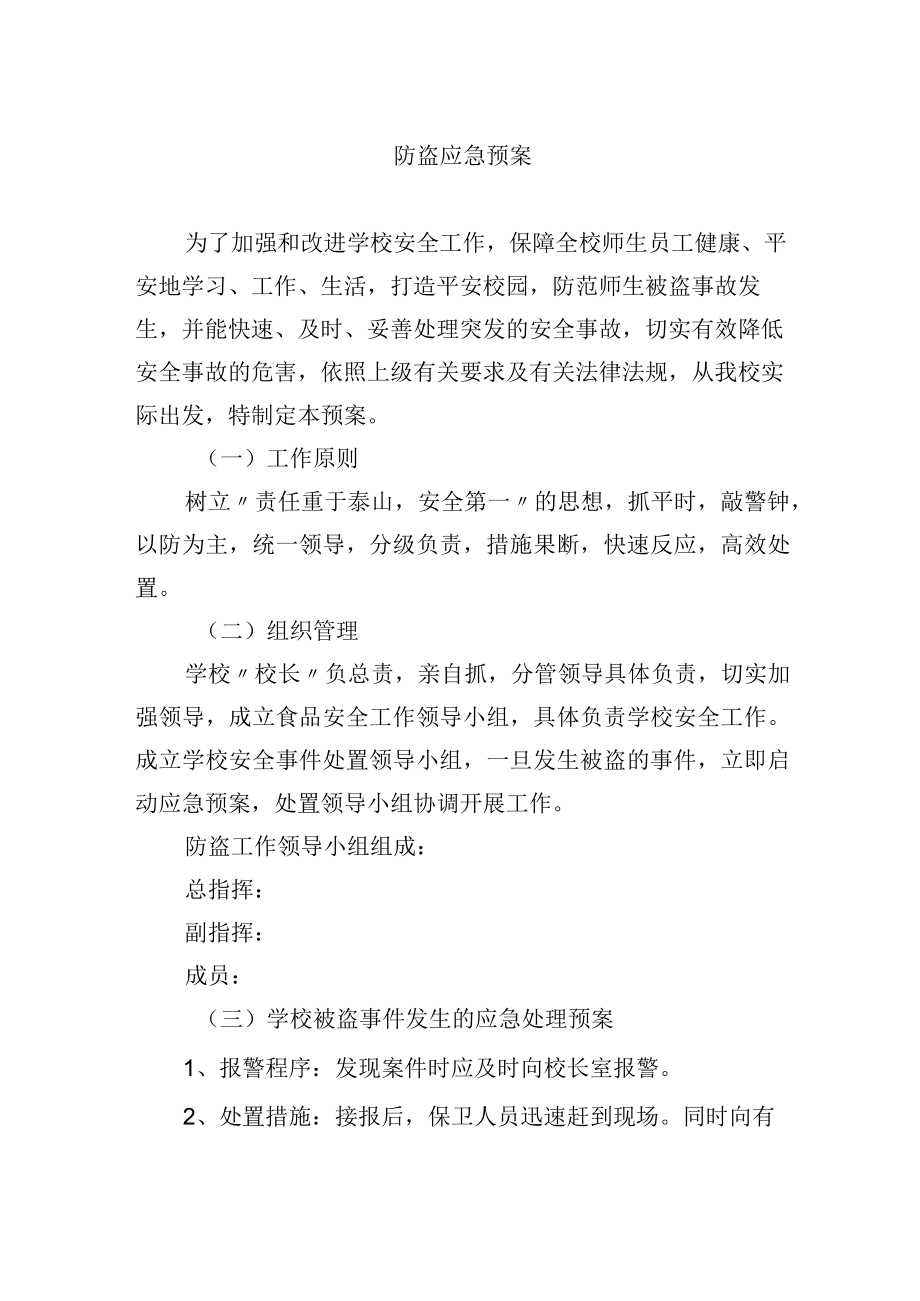 防盗应急预案.docx_第1页