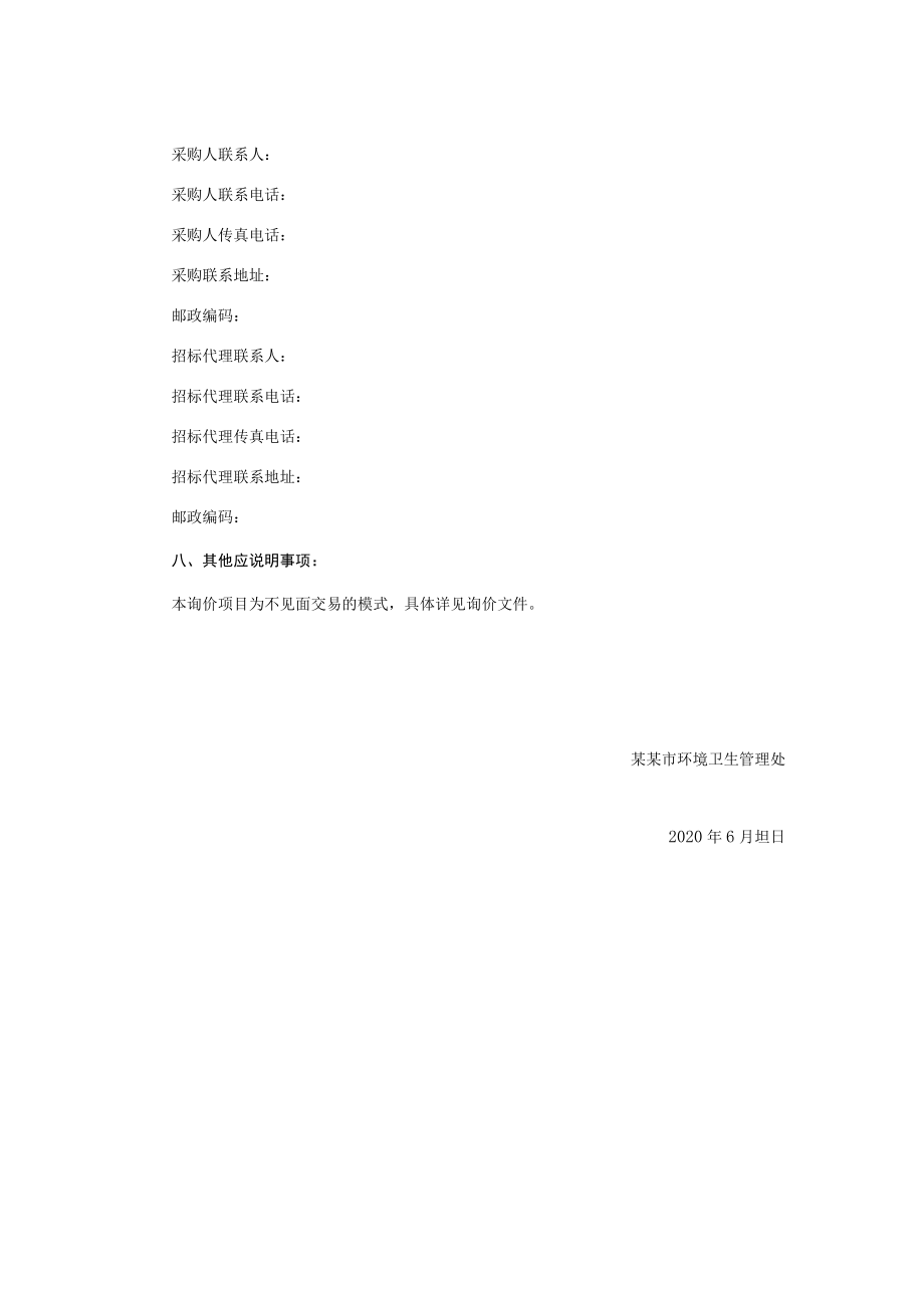 垃圾桶电动冲洗车项目询价文件.docx_第3页