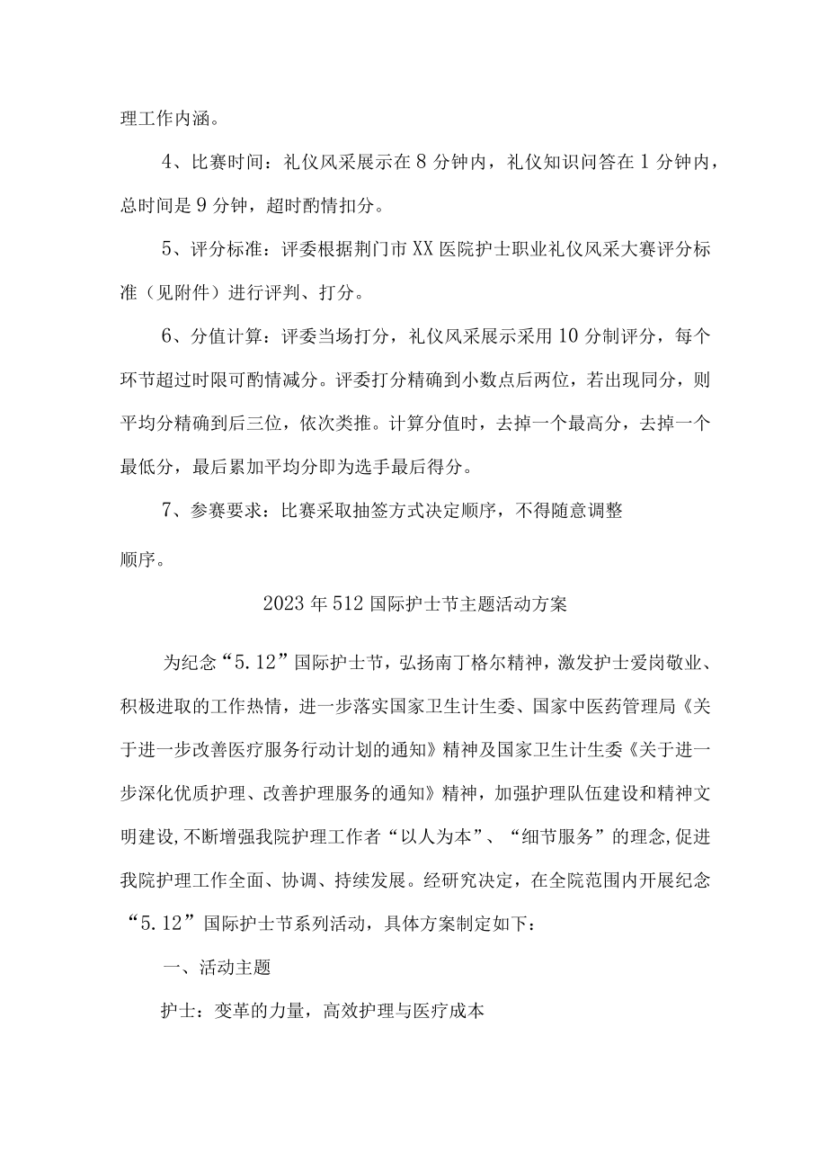 2023年公立医院512国际护士节主题活动实施方案 合计6份.docx_第3页