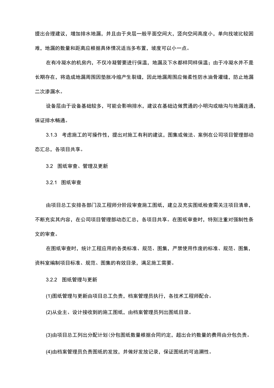 建筑工程项目技术管理办法.docx_第2页