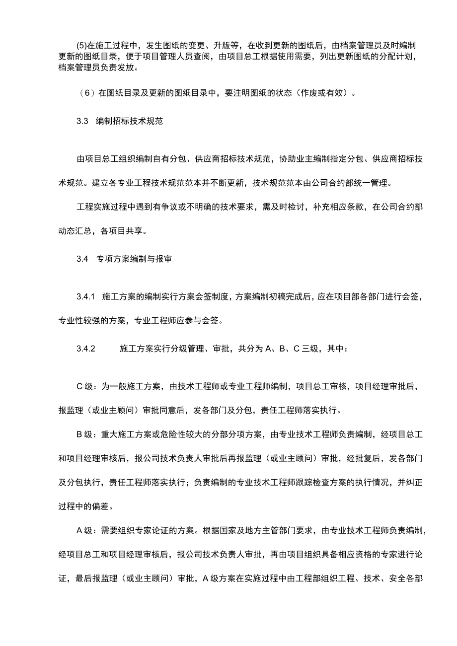 建筑工程项目技术管理办法.docx_第3页