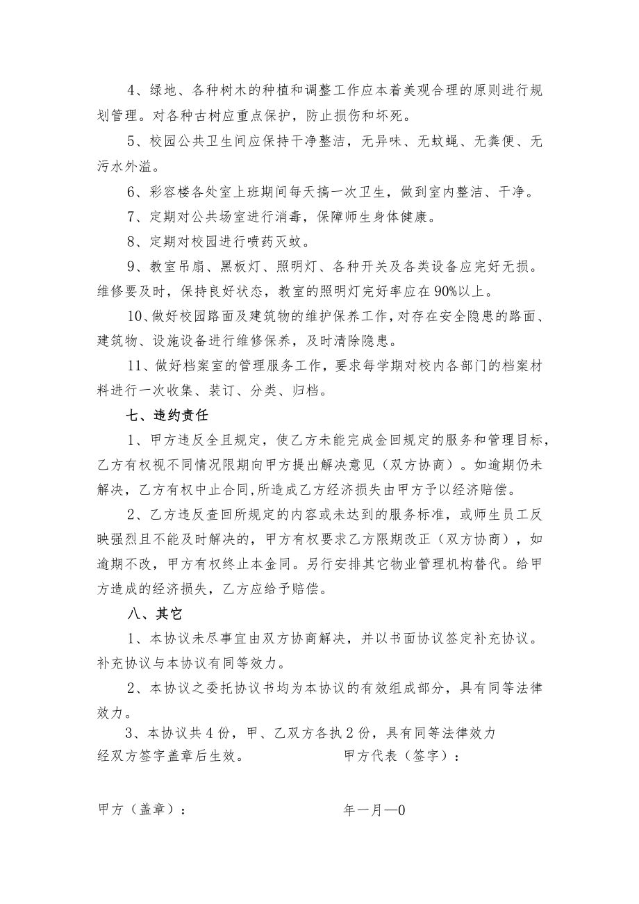 睦洲中学校园物业管理服务协议.docx_第3页