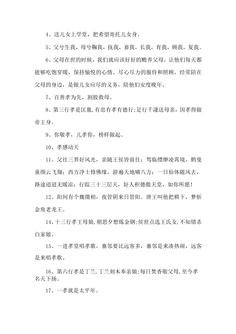 最新编二十四孝顺口溜 精编四篇.docx_第3页