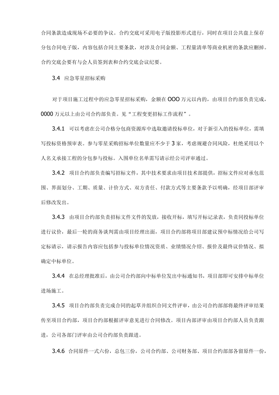 房地产建筑工程项目合约管理范文.docx_第2页