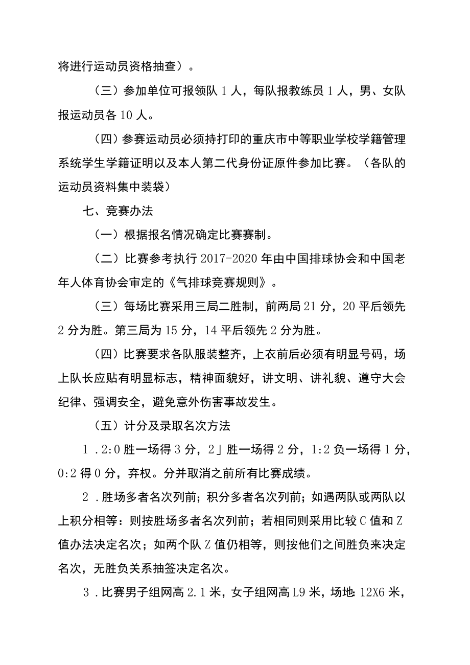 重庆市中等职业学校学生第三届气排球比赛竞赛规程.docx_第2页