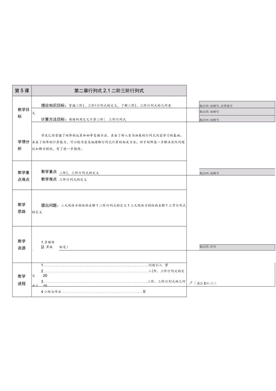 第二章行列式1二阶三阶行列式.docx_第1页