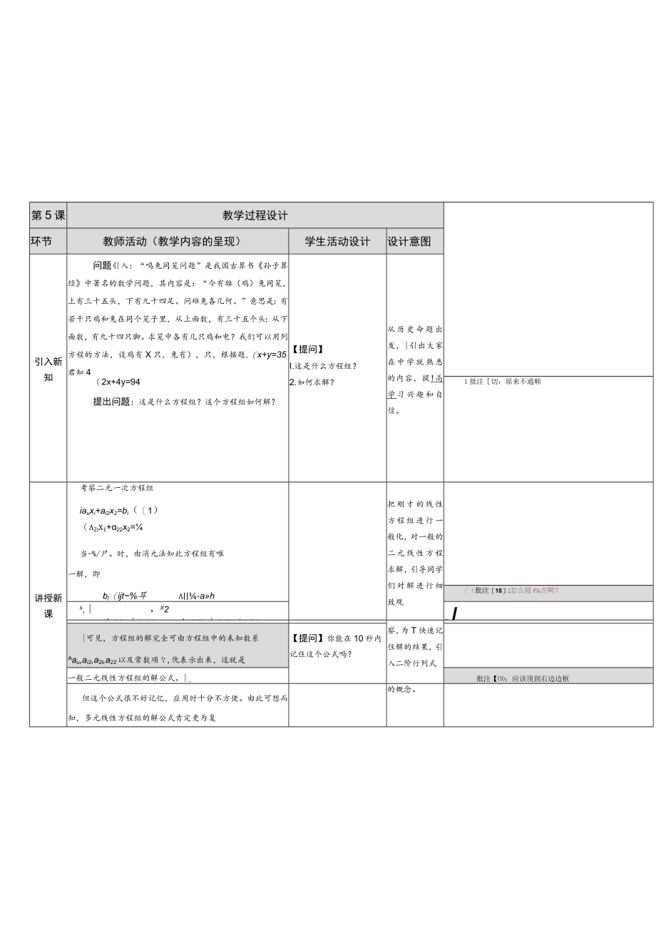 第二章行列式1二阶三阶行列式.docx_第2页