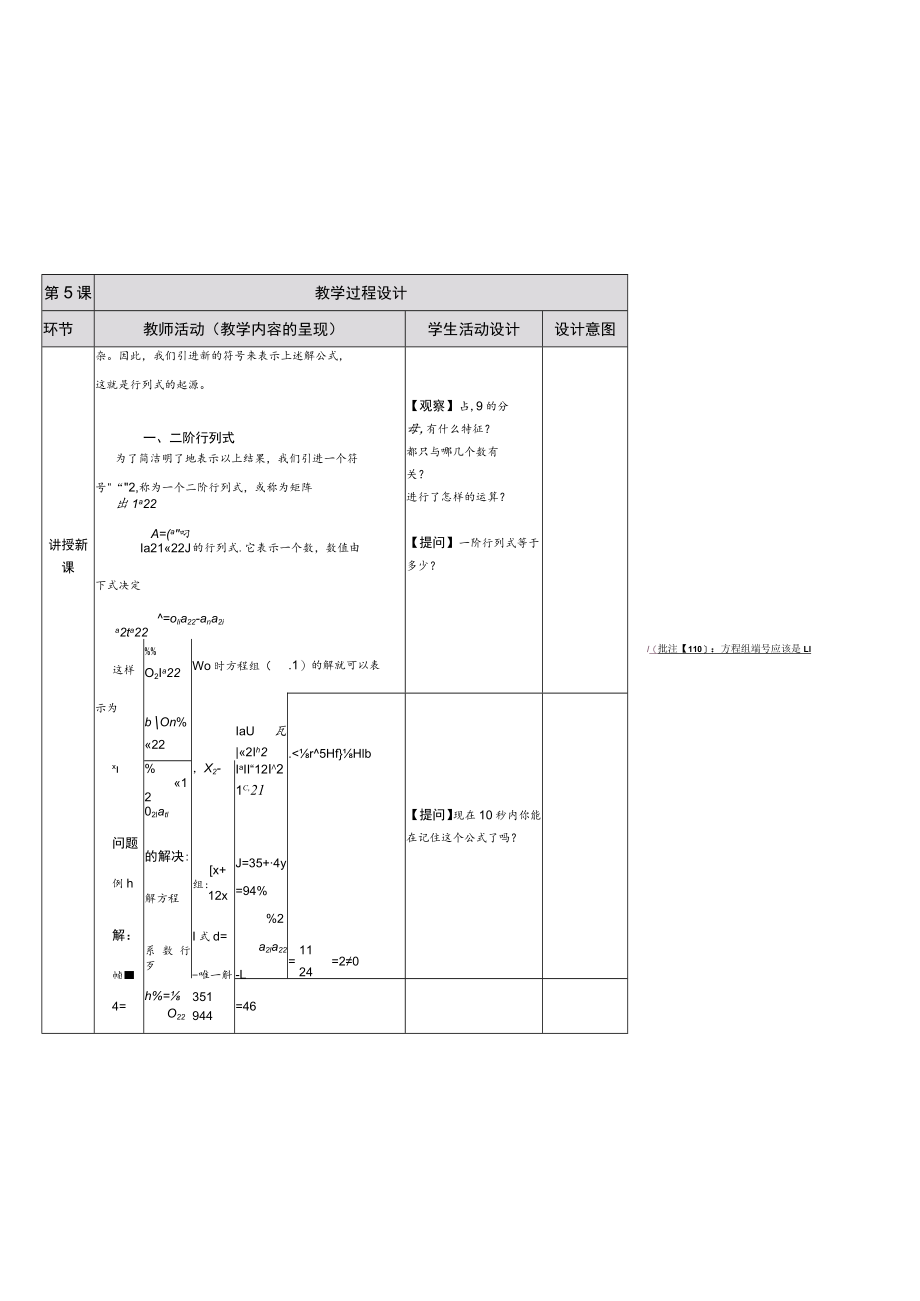 第二章行列式1二阶三阶行列式.docx_第3页