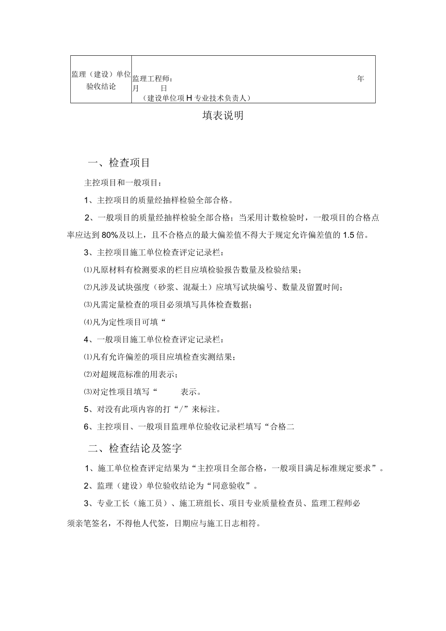 桥梁工程施工检验批质量验收记录表.docx_第2页