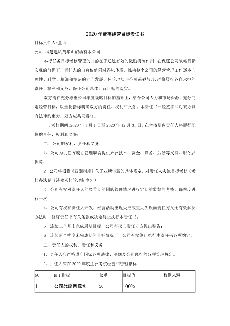 2020年董事经营目标责任书.docx_第1页