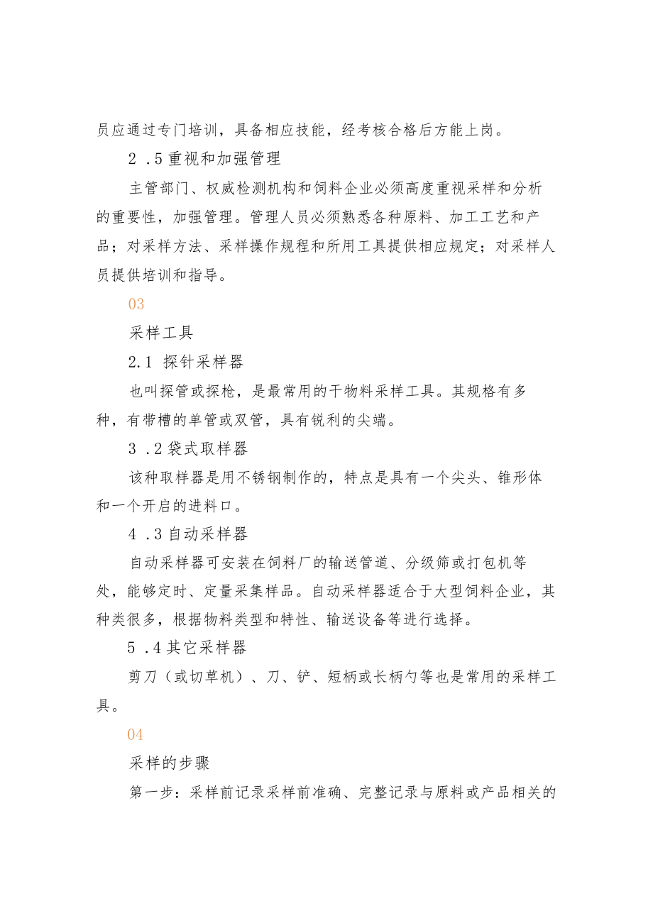 饲料样品的采集与制备.docx_第2页