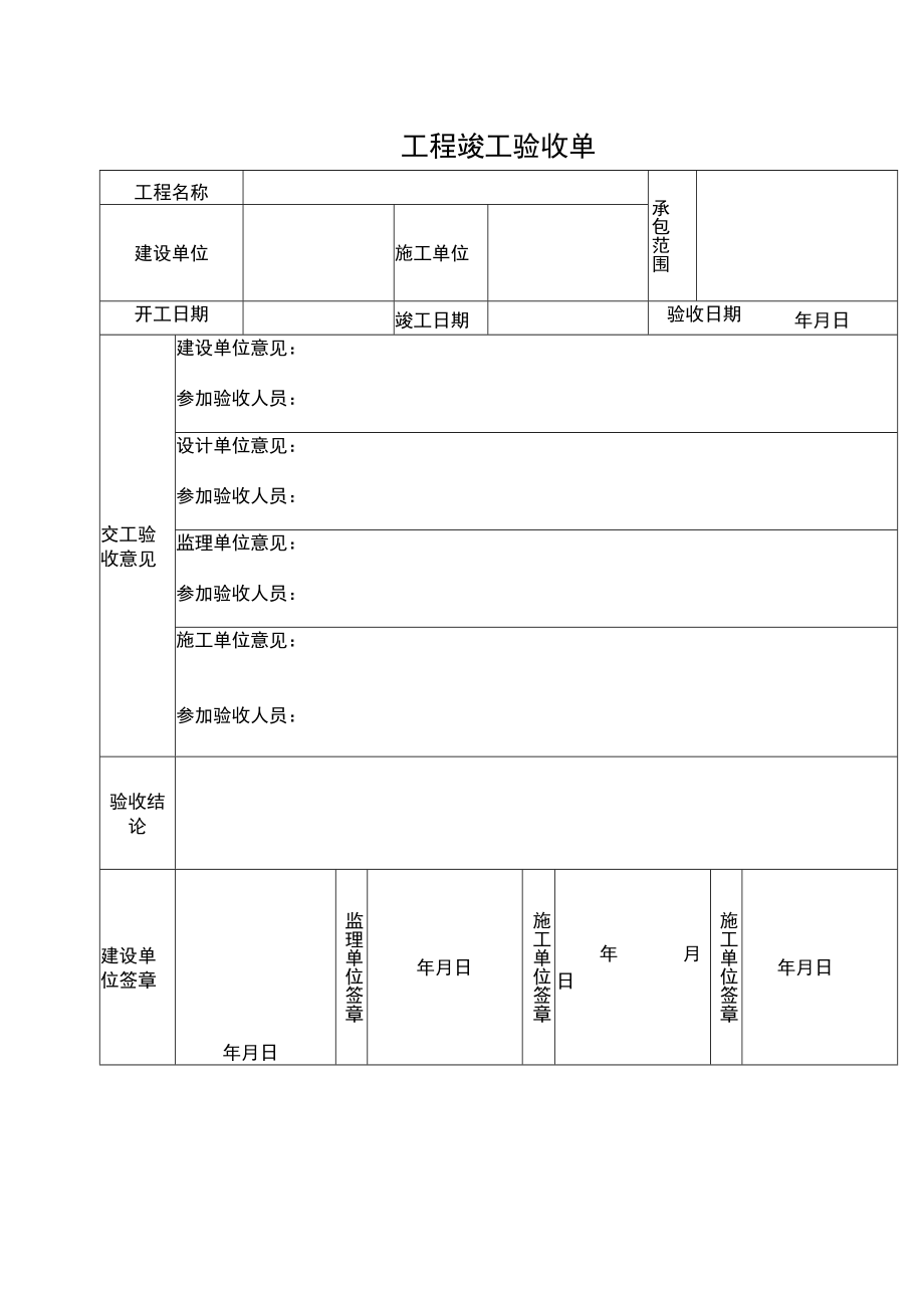 软件验收单.docx_第2页