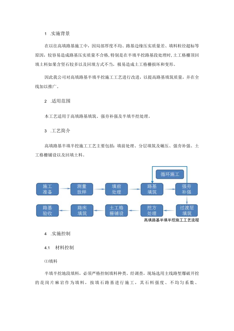 高填路基半填半挖施工工艺.docx_第2页