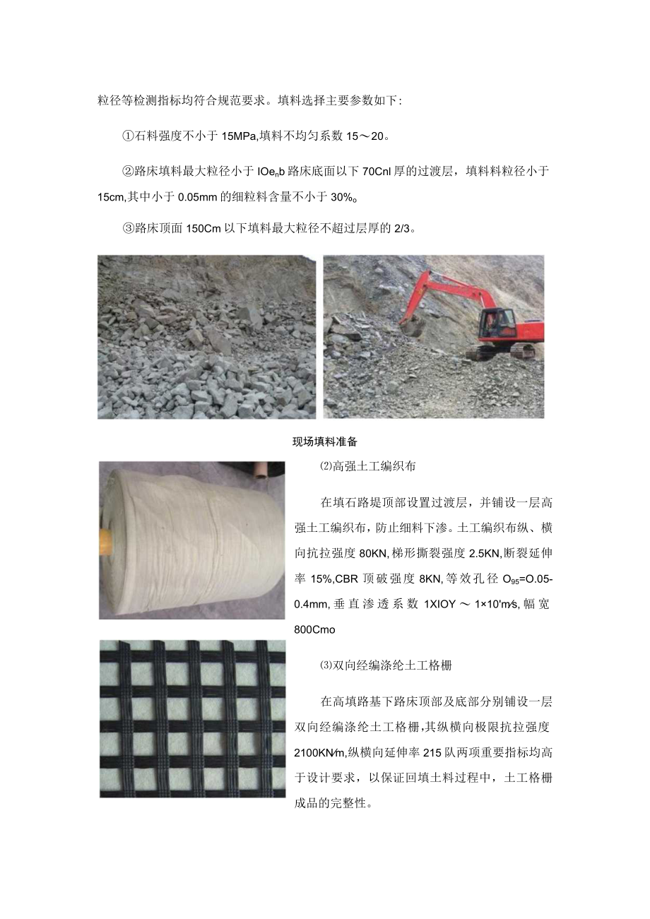 高填路基半填半挖施工工艺.docx_第3页