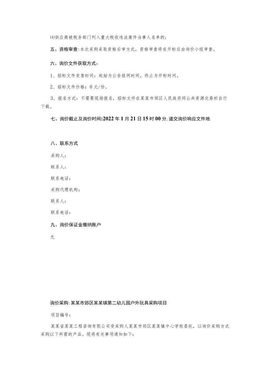 幼儿园户外玩具采购项目询价文件.docx_第3页